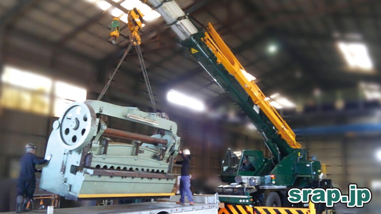 プレス機 旋盤 NC 中古 廃棄機械 搬出